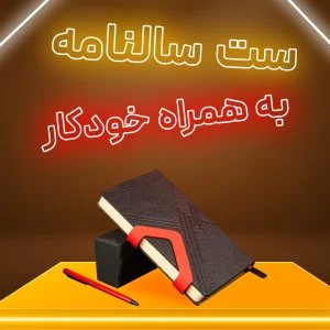 هدایای تبلیغاتی