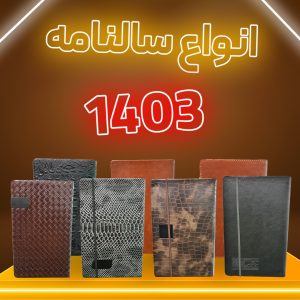 هدایای تبلیغاتی