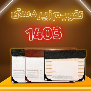 هدایای تبلیغاتی
